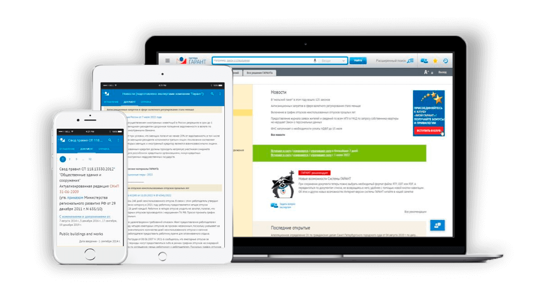 Гарант – Универсальная информационно-правовая система